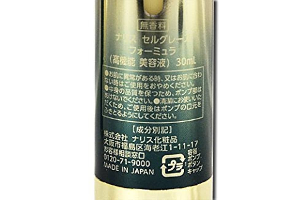 セルグレース　フォーミュラ新品 正規品】NARIS ナリス化粧品 新品 セルグレース フォーミュラ(高